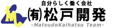 松戸開発求人報告