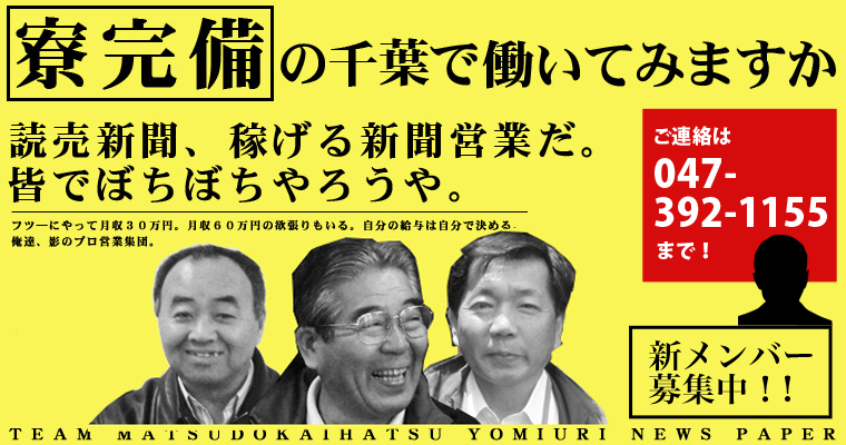 有限会社松戸開発の求人情報