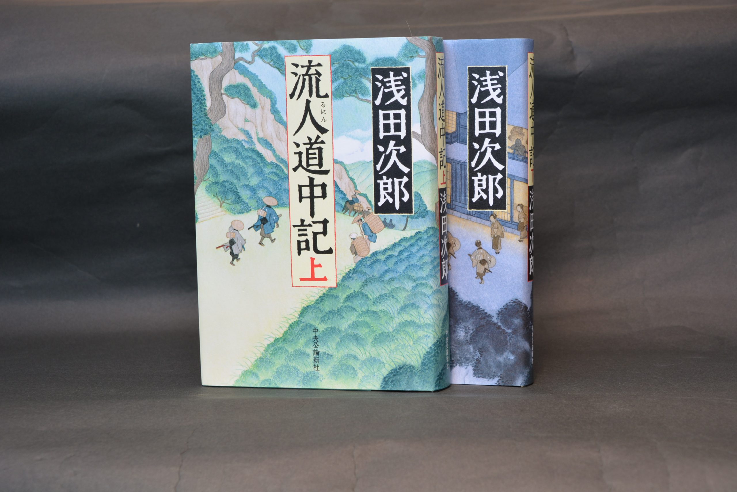 本よみ松よみ堂 Br 浅田次郎著 流人道中記 上 下 松戸よみうり
