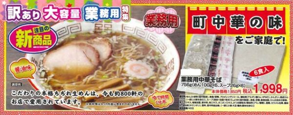 業務用中華そば　6人前