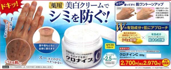 クロナイン 60g