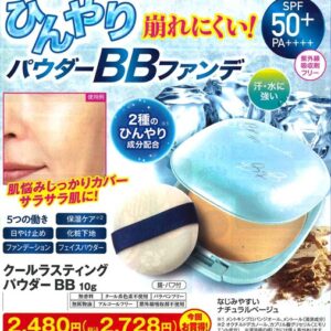 クールラスティングパウダーＢＢ 10ｇ