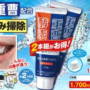 酵素＆重曹ハミガキ２本組