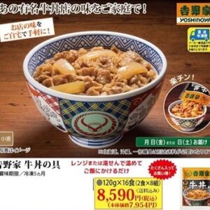 𠮷野家牛丼の具　120ｇ×16食